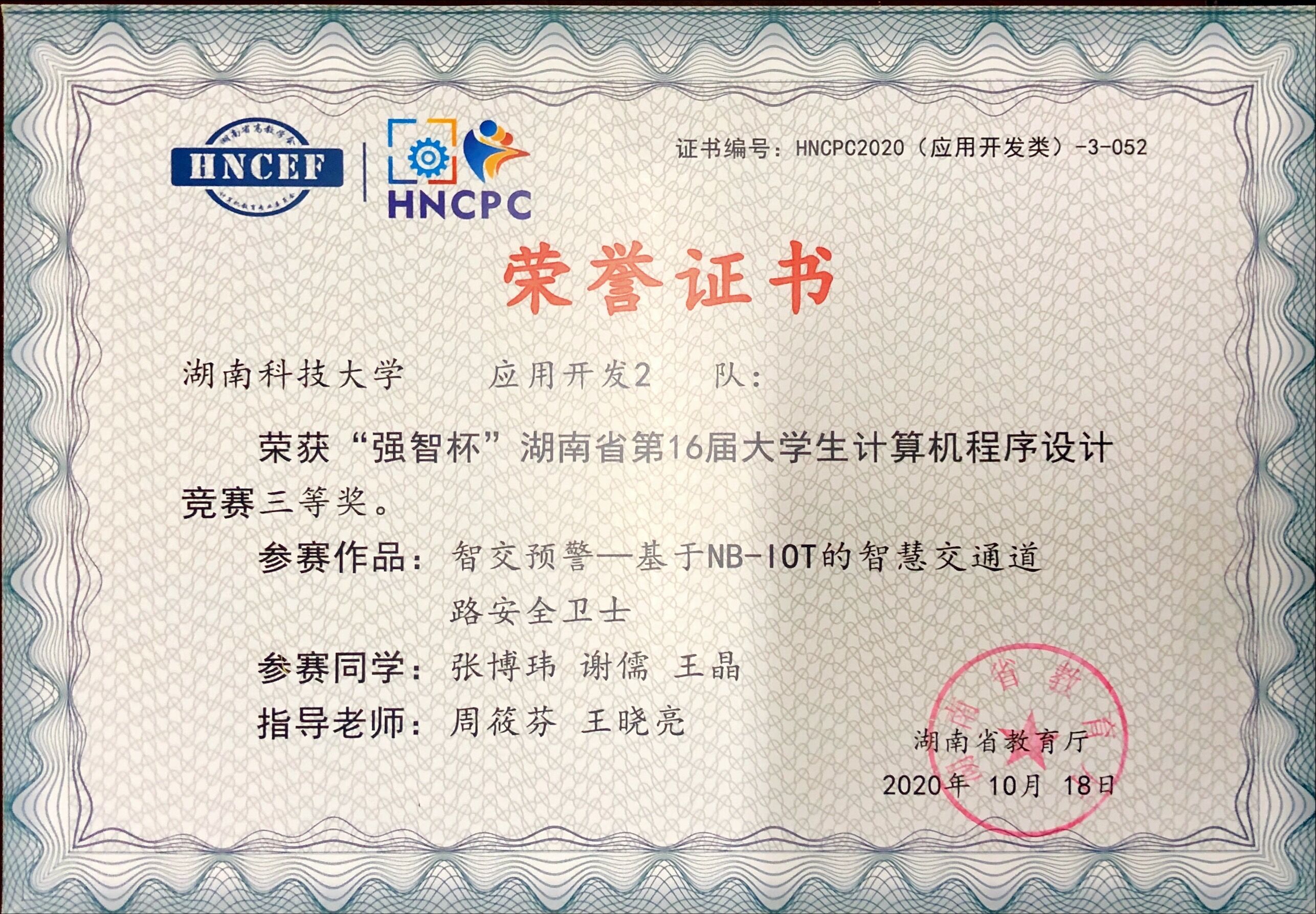 湖南省16届老员工计算机程序设计竞赛三等奖.jpg